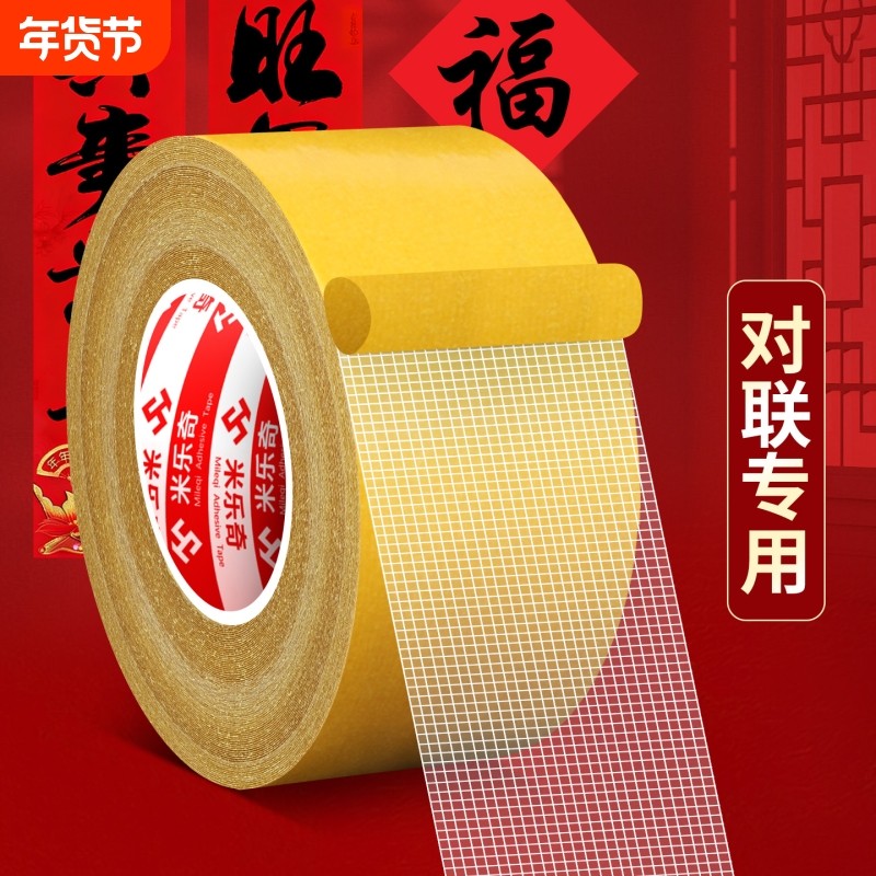 布基网格双面胶带高粘度强力贴春联对联专用胶固定墙面不留胶粘地毯地垫防滑固定贴防水胶布无痕胶不伤墙胶,文具电教/文化用品/商务用品,胶带/胶纸/胶条,淘宝优惠券,粉丝福利购,淘宝优惠卷