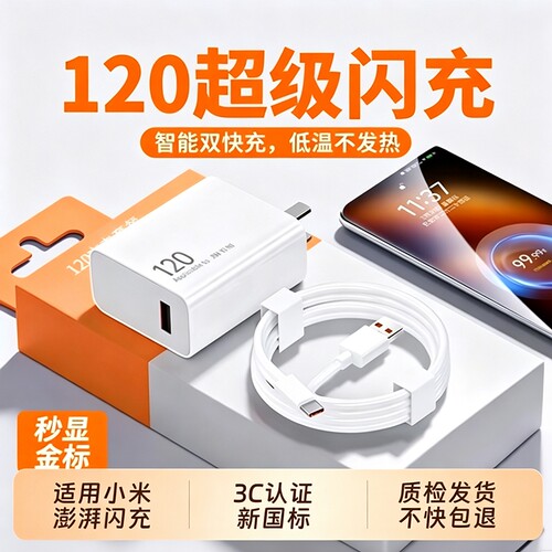小米120w+6a套装充电线原
