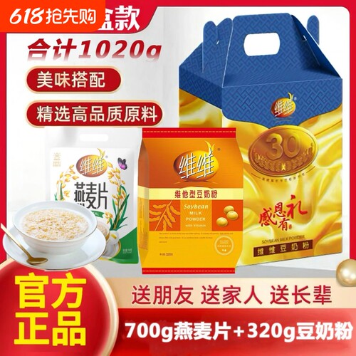 维维燕麦片豆奶粉320克礼盒