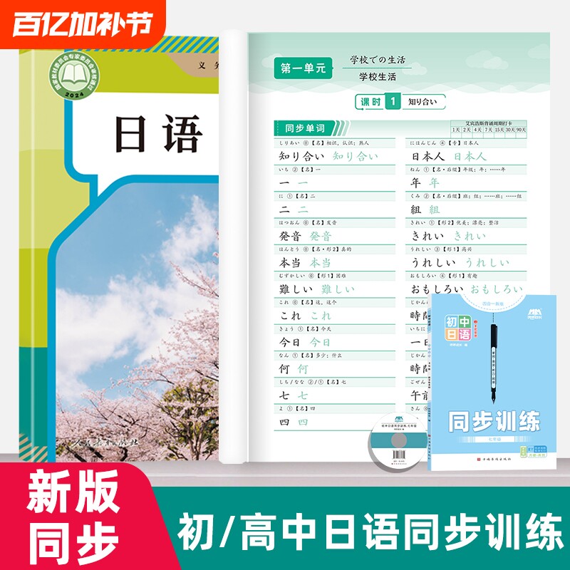 初中日语同步高中必修基础日文五十音练字帖练习本练习册标准临摹字帖描红本同步练习一课一练配套练习单词听力入门一日新版汉字