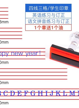 英文字母印章一年级小学生拼音格教师用儿童批改作业错题请订正改错教学四线三格拼写学习 英语老师教学章