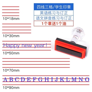 英文字母印章一年级小学生拼音格教师用儿童批改作业错题请订正改错教学四线三格拼写学习 英语老师教学章