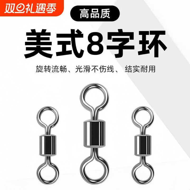 美式8字环八字环连接器连接环转环钓鱼用品线组小配件渔具路亚