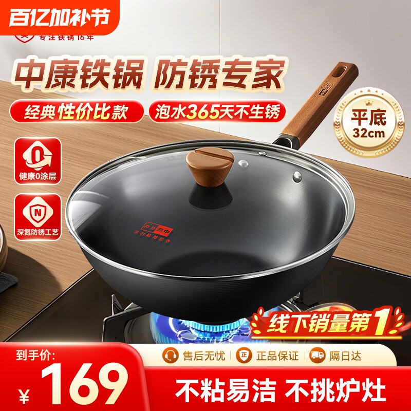中康铁锅炒锅不粘锅深氮平底锅无涂层32cm起圆底煤气灶纯铁电磁炉