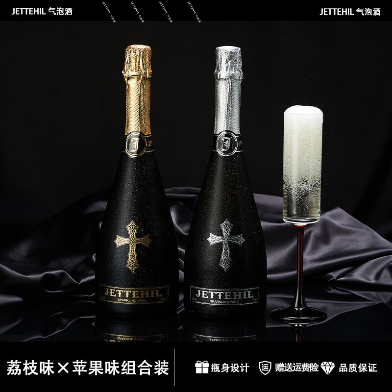 JETTEHIL气泡酒2支起泡酒果酒红酒葡萄酒750ml*2清甜