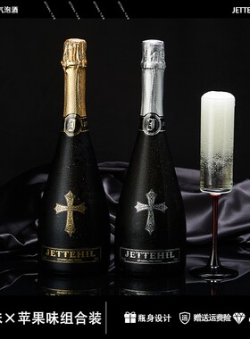 JETTEHIL气泡酒2支750ml苹果荔枝