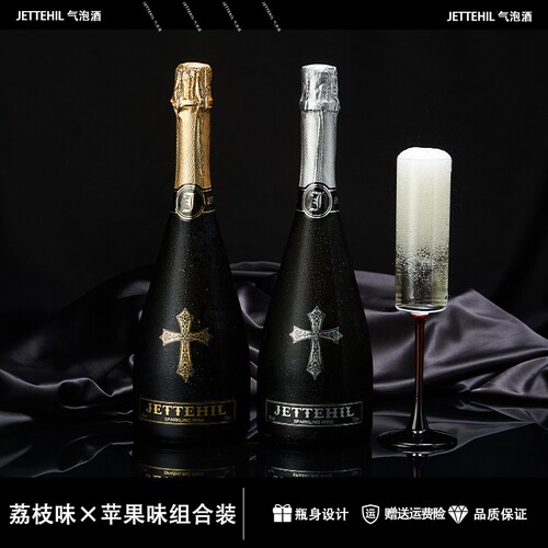 JETTEHIL气泡酒2支750ml苹果荔枝