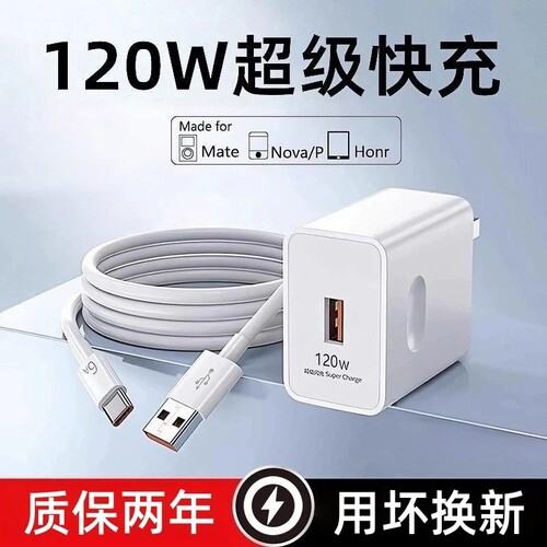 适用华为荣耀手机充电器超级闪充120W、66W快充头Mate60/30pro/p50/40/nova13/12/11/10/9/8/70数据线文枝