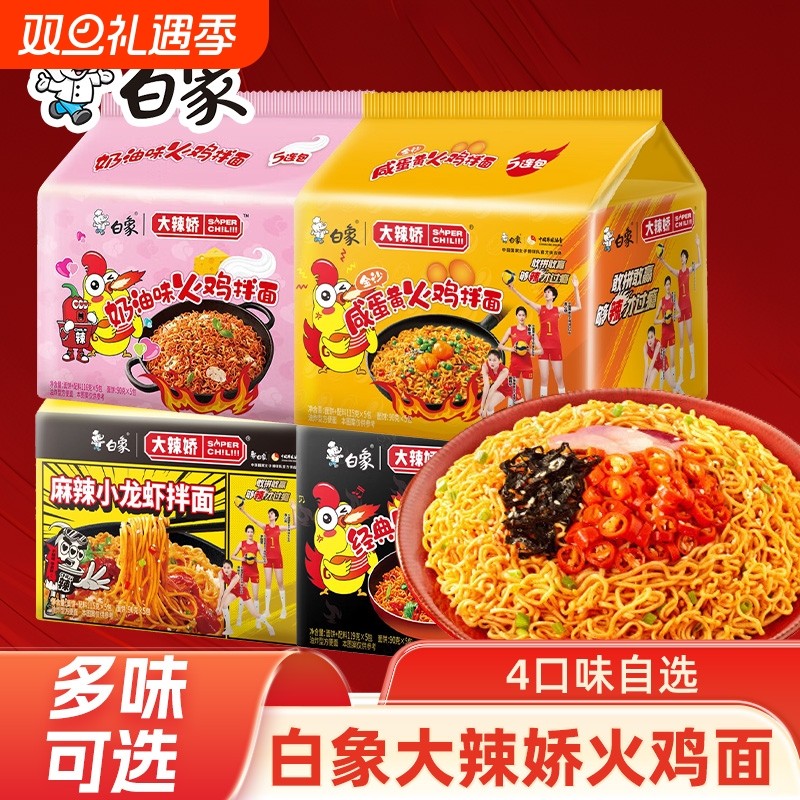 白象大辣娇方便面拌面袋装经典奶油咸蛋黄韩式火鸡面泡面速食夜宵