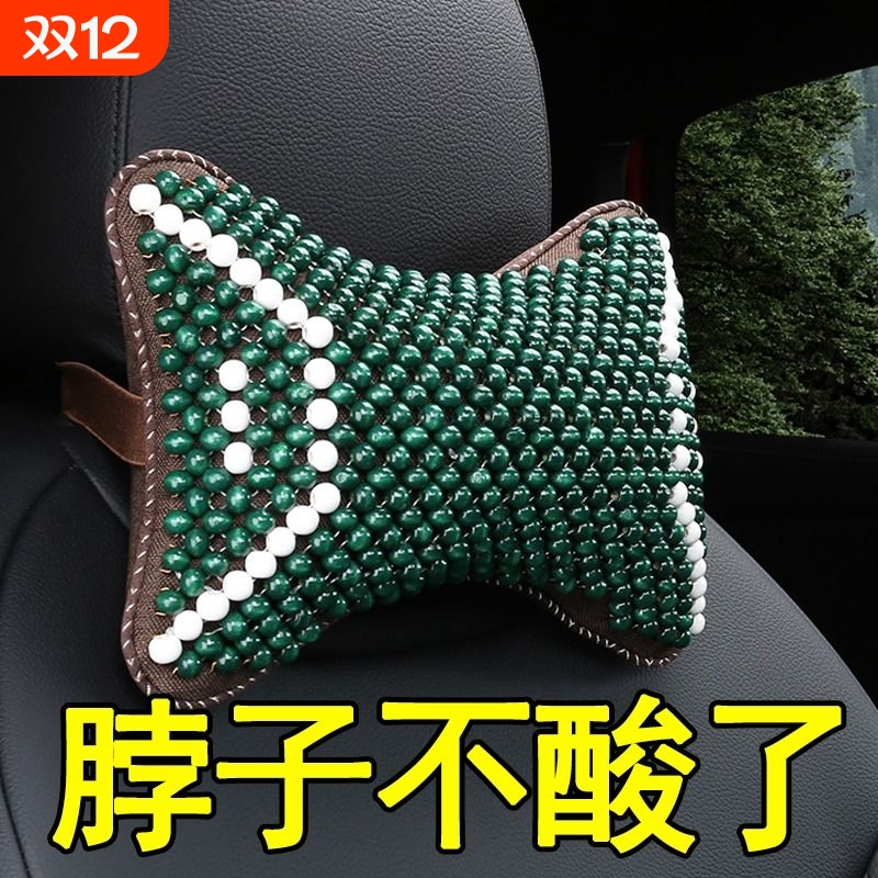 汽车头枕木珠子车用小枕头靠枕护脖护颈枕按摩头开车神器新款脖子