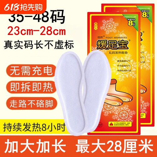 恬然暖足宝宝自发热鞋垫足底加热加大码加长暖足贴男女脚垫可行走