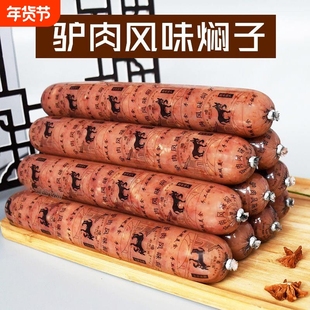 河北赵县良子同款大胃袋多肉驴肉焖子赵州火烧特产家常下酒菜即食