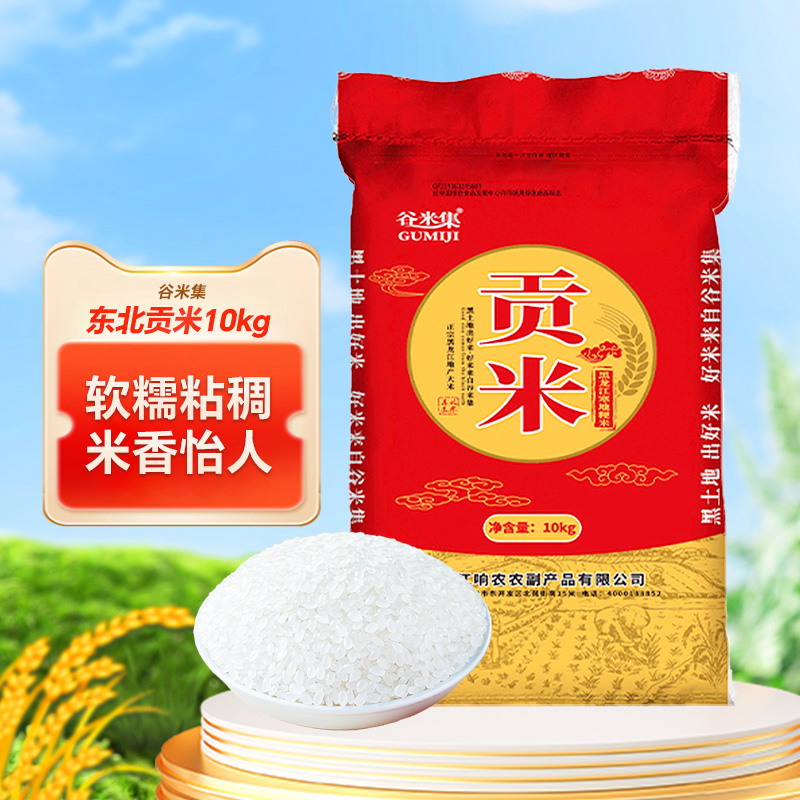 谷米集2025年 当季新米东北大米20斤批发黑龙江大米珍珠米20斤米