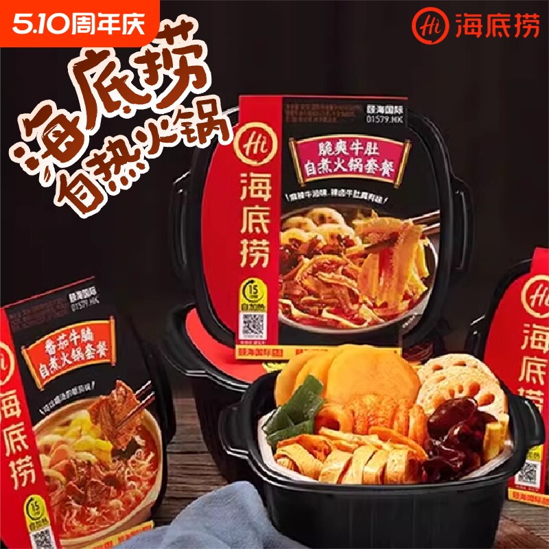 海底捞自热火锅嫩牛番茄小火锅方便速食自煮超大牛肚素食麻辣套餐