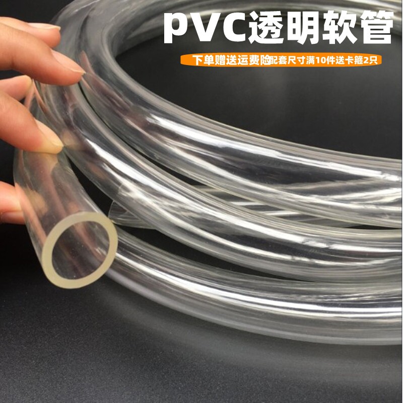 无味透明洗车浇花输油鱼缸PVC水平管塑料软管水管平耐磨内径耐油