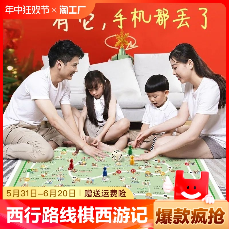 s3-9岁儿童飞行棋西游记游戏棋亲子互动益智游戏小学生多功能玩具-封面