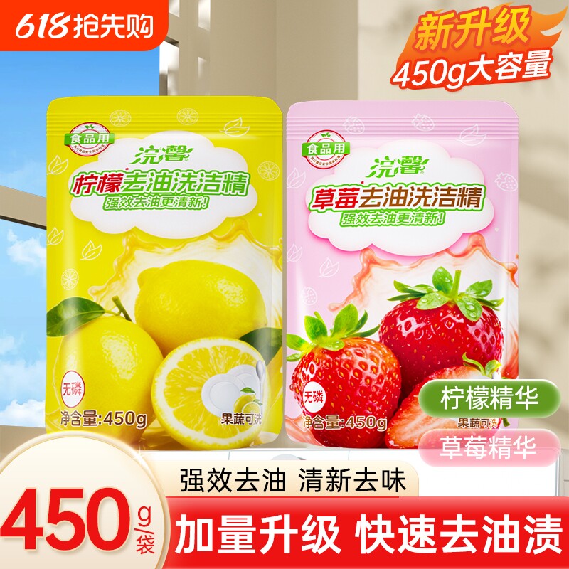 柠檬洗洁精450g去油清洁果蔬可洗低泡易漂官方正品厨房清洁剂