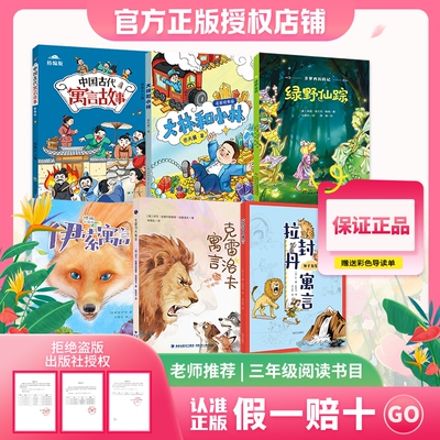 万物复书大林和小林绿野仙踪克雷洛夫寓言拉封丹寓言26春l三年级中国古代寓言故事伊索寓言赠导读单