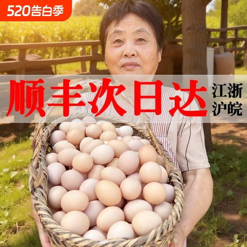 安徽九华山散养土鸡蛋60枚正宗皖南农家笨鸡蛋柴鸡蛋新鲜顺丰包邮
