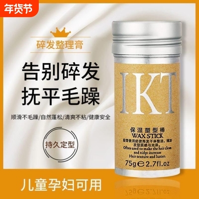 碎发整理膏持久定型|千人加购