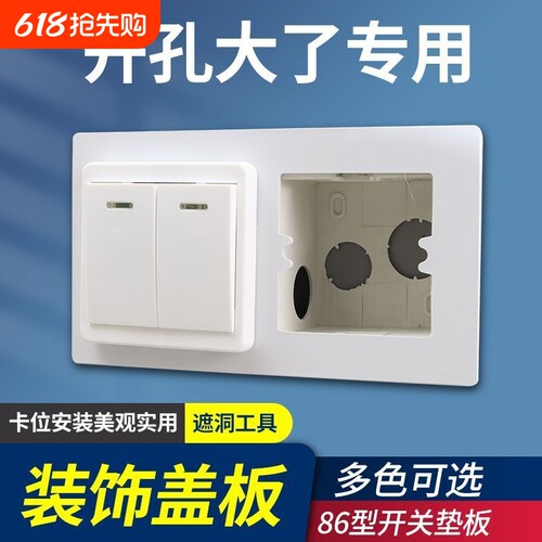 86型开关边框套插座垫底盒装饰板缝隙垫片面板孔开大了遮丑垫盖板