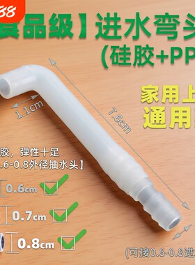 抽水器弯头转接头烧水壶茶盘硅胶管憋水茶具配件食品级直角连接