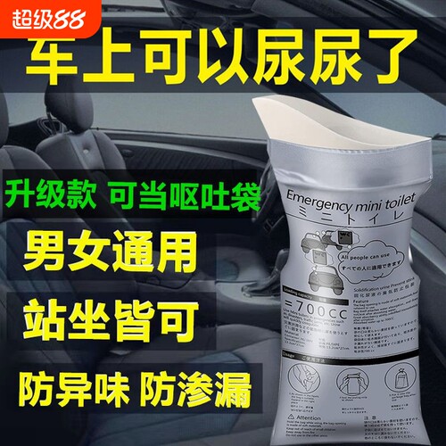 车载一次性应急尿袋|千人收藏