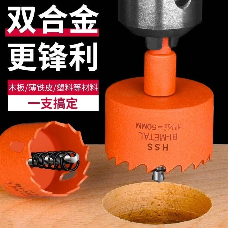 双金属开孔器打孔钻头木工专用钻孔神器石膏板PVC塑料铁板开孔器