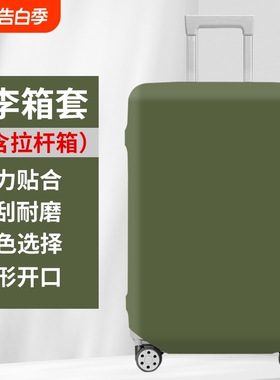箱包套行李箱保护套拉杆箱套旅行箱套防尘高弹力运动罩子托运红色