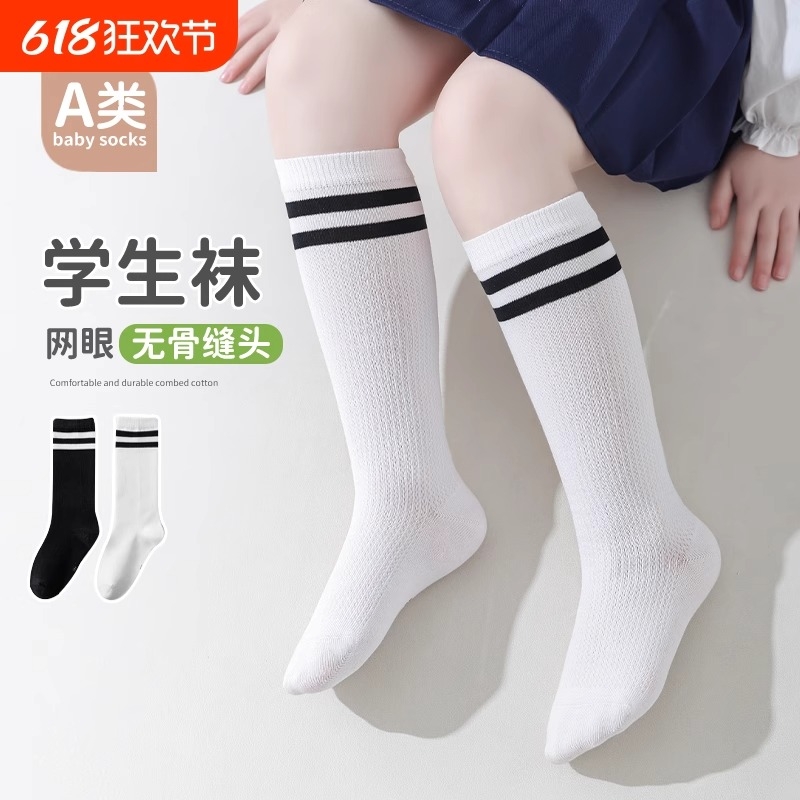 儿童长筒袜夏季薄款纯棉白色学生小腿袜女童过膝网眼足球中筒袜子
