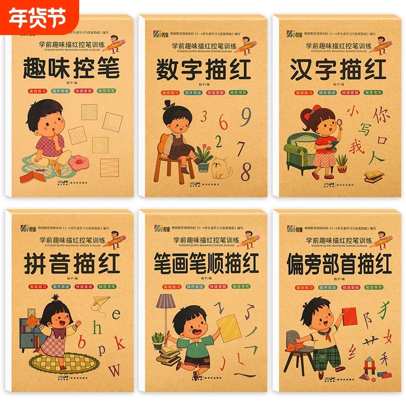 数字描红本拼音笔画笔顺汉字描红幼儿园初学者学前班幼小衔接教材,玩具/童车/益智/积木/模型,描红本/涂色本,淘宝优惠券,粉丝福利购,淘宝优惠卷