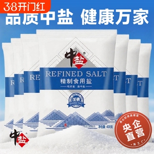 中盐加碘精制食用盐未加碘食盐家用炒菜腌制正品细盐井矿盐低钠