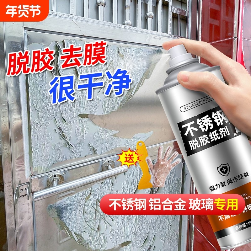 不锈钢除胶剂去玻璃门窗贴纸保护膜清除剂去除剂脱胶纸去胶强力,汽车用品/电子/清洗/改装,车用清洗/除蜡/除胶剂,淘宝优惠券,粉丝福利购,淘宝优惠卷