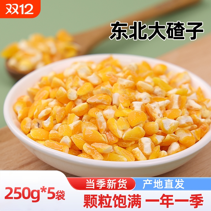 东北大碴子玉米糁碴子粥