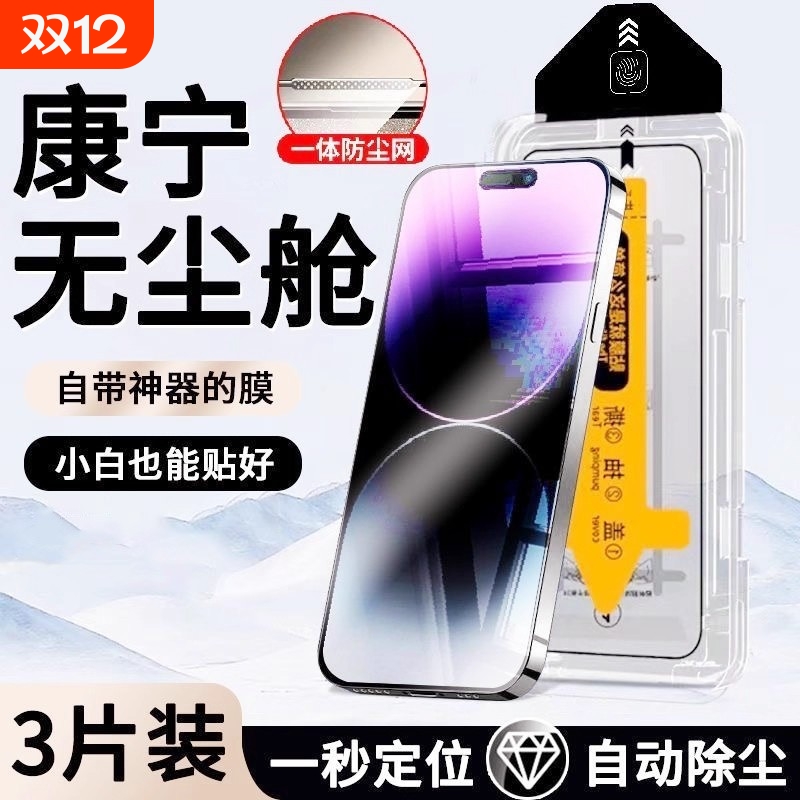 适用苹果17promax钢化膜iphone14/15pro手机膜13全屏ip11无尘仓12贴膜plus新款x防窥膜全包por高清xs防尘保护