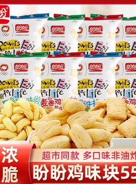 盼盼麦香鸡味块55g大包装办公室膨化食品儿童休闲零食品小吃批发