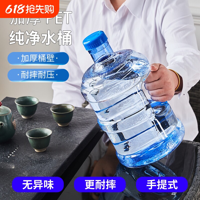 纯净水空水桶家用食品级泡茶水站车载储水饮水机桶装水引水耐热