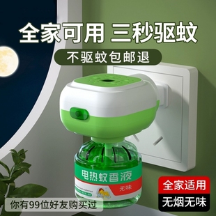 电热蚊香液家用插电式 补充液适用驱蚊水神器非无毒蚊子室内加热器
