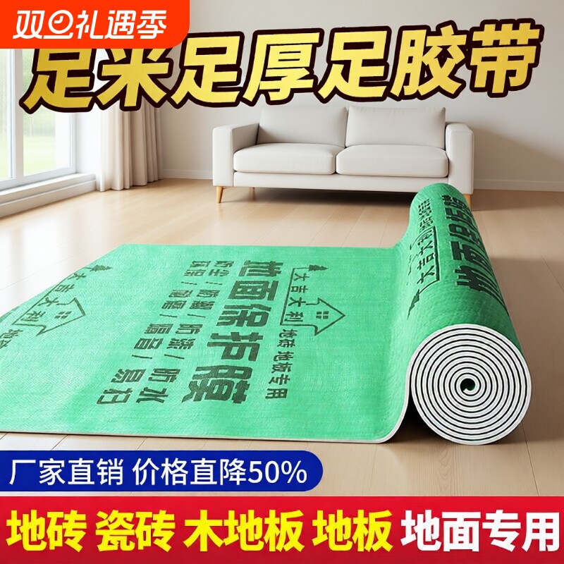 装修地面地砖保护膜一次性地板瓷砖加厚耐磨用防潮铺地膜防护楼梯