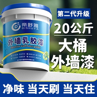 室外乳胶漆外墙漆家用自刷防水防晒涂料水泥户外墙面漆防水漆油漆