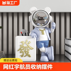 网红宇航员桌面收纳摆件电视柜酒架办公室茶几装饰品新房乔迁礼物