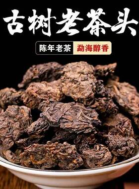班章90年代老茶头云南勐海普洱茶熟茶沱茶茶叶散装陈香古树布朗