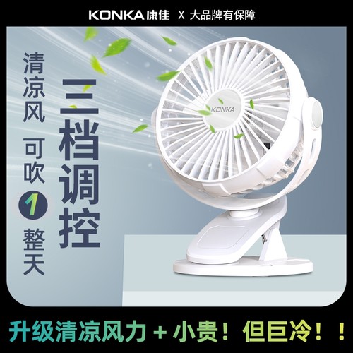 康佳新款USB小风扇便携小巧