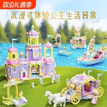 积木女孩子过家家公主童话城堡儿童益智拼装玩具游轮马车兼容乐高