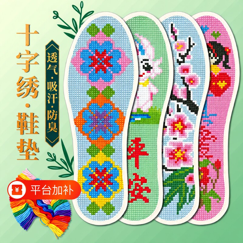 手工刺绣十字绣鞋垫新款男女半成品2026年自己绣纯棉线防臭材质