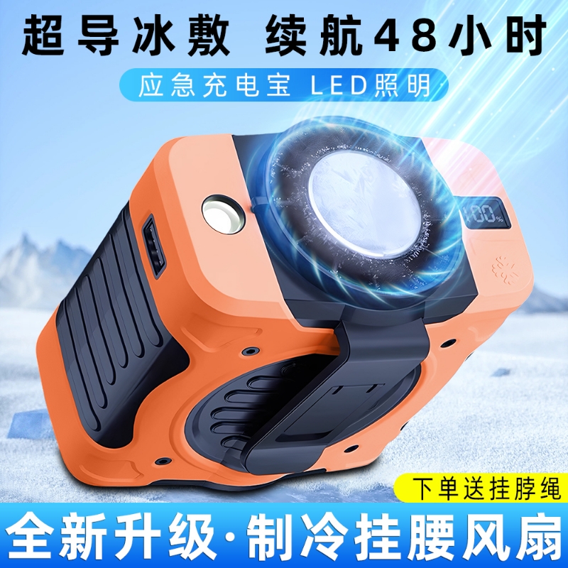 新款挂腰式风扇户外露营钓鱼
