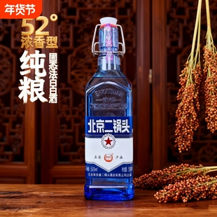 浓香北京二锅头酒52度500ml高度白酒出口型蓝方瓶美酒纯粮酒口粮