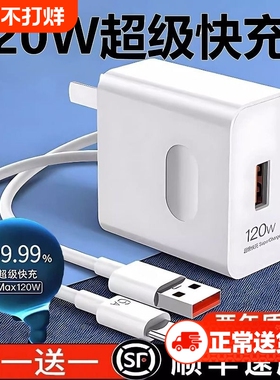 120W适用于华为小米荣耀100W66w充电器mate60/30pro超级快充头p40/p70充电线nova5/8/9安卓闪手机5v10v通用6A