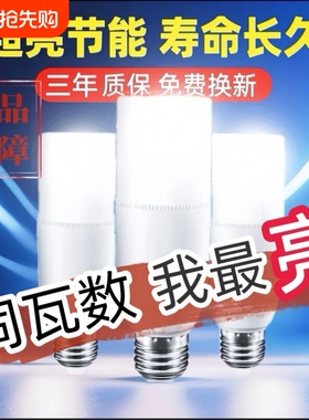 led灯泡超亮节能灯E27大螺丝口高亮圆柱形led灯白光护眼家用螺口