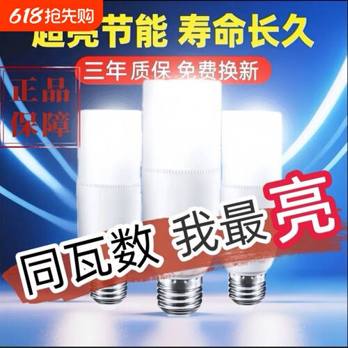 led灯泡超亮节能灯E27大螺丝口高亮圆柱形led灯白光护眼家用螺口